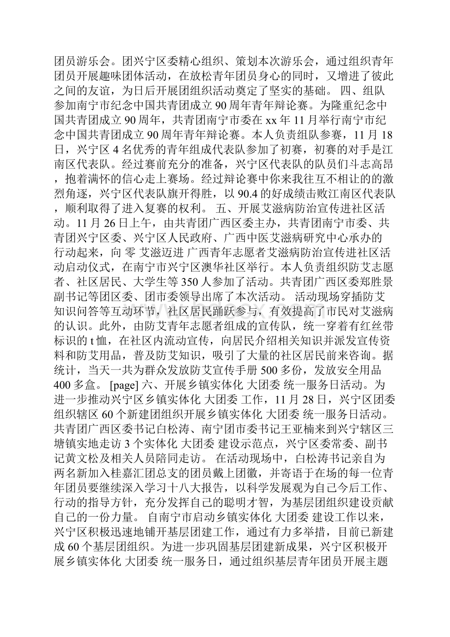 团干挂职锻炼工作总结.docx_第2页