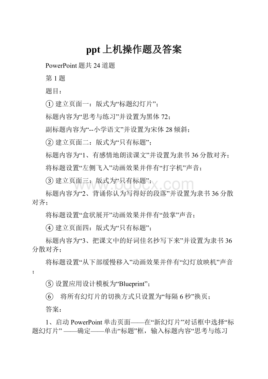 ppt上机操作题及答案.docx