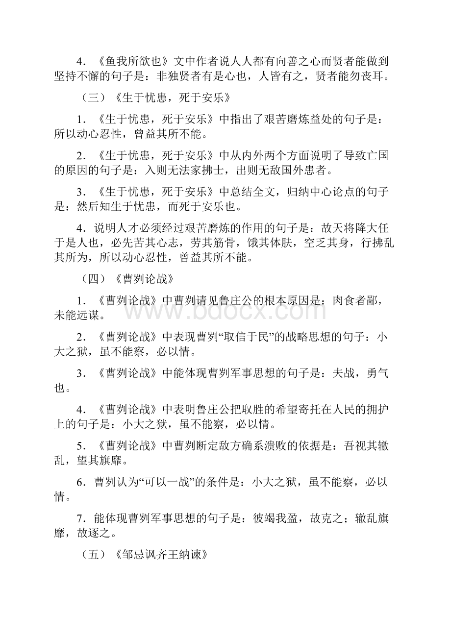 高考语文64篇情景式默写示例25班加油.docx_第2页