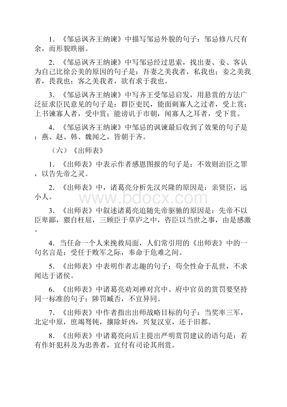 高考语文64篇情景式默写示例25班加油.docx_第3页