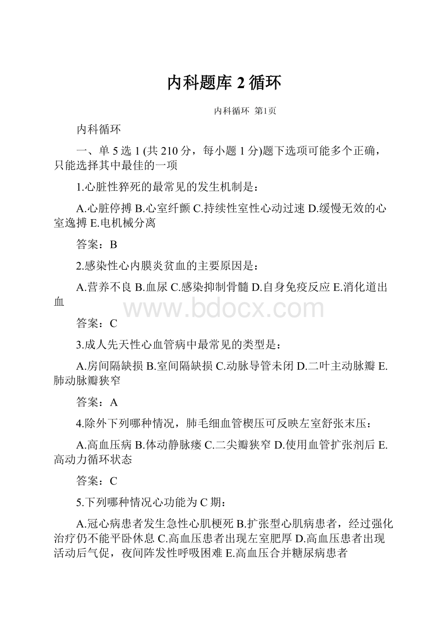 内科题库2循环.docx