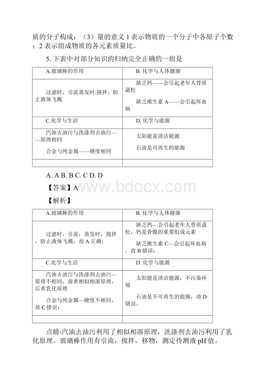 湖北省孝感市中考理综化学试题含参考解析.docx_第3页