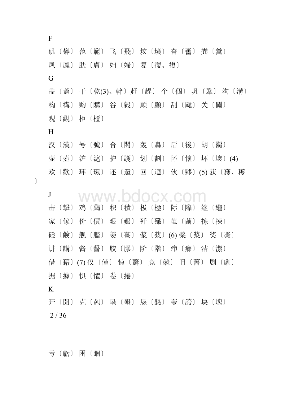 20XX简体汉字大全中国汉字.docx_第2页