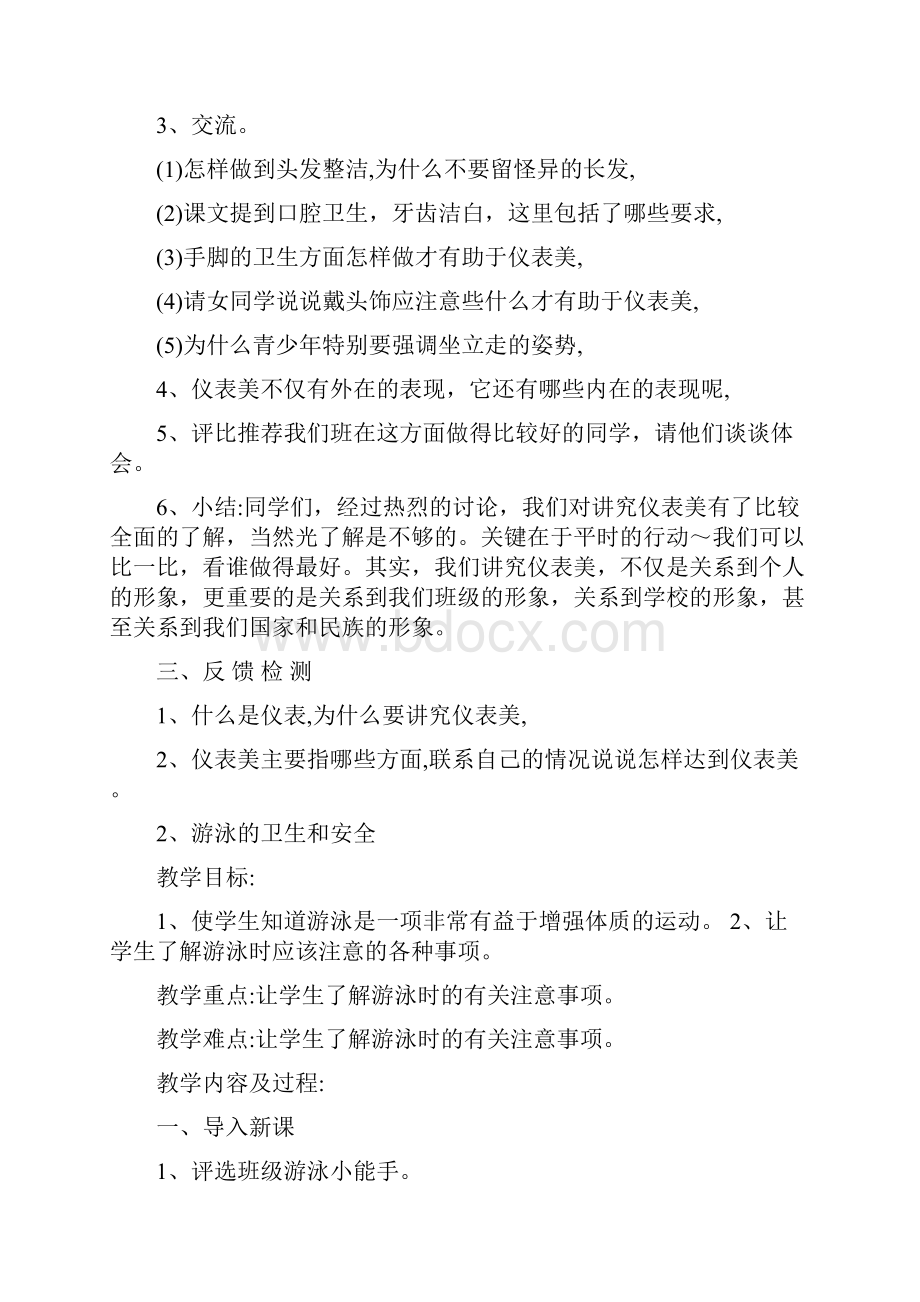 小学六年级健康教育教案 全册.docx_第2页