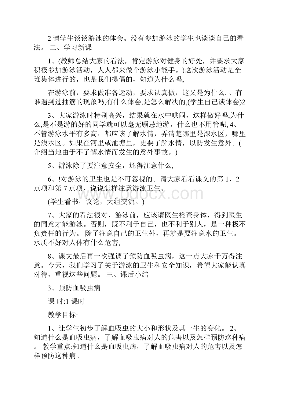 小学六年级健康教育教案 全册.docx_第3页