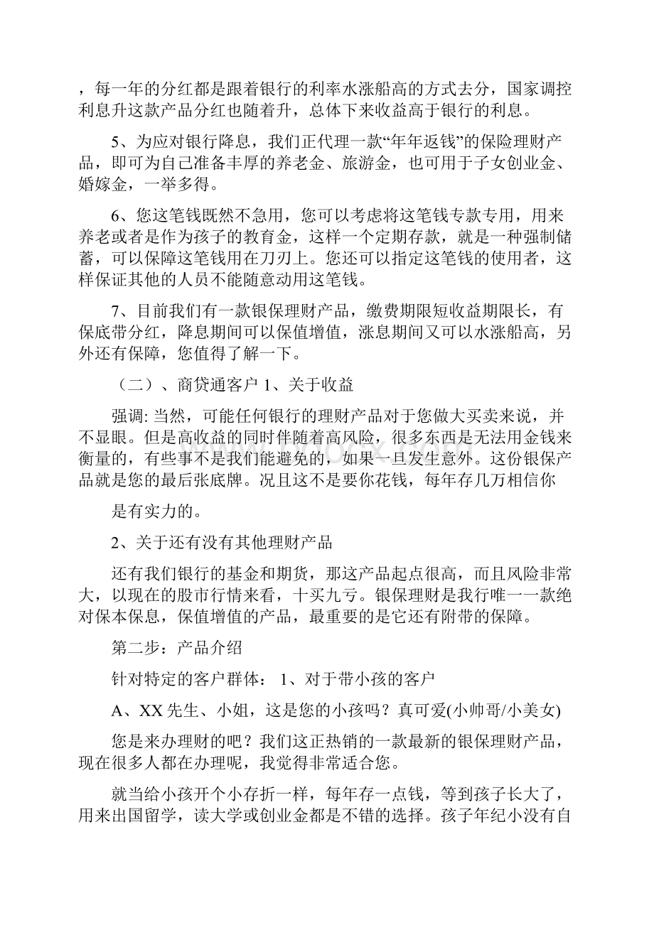 银保销售话术汇总之欧阳学创编.docx_第2页