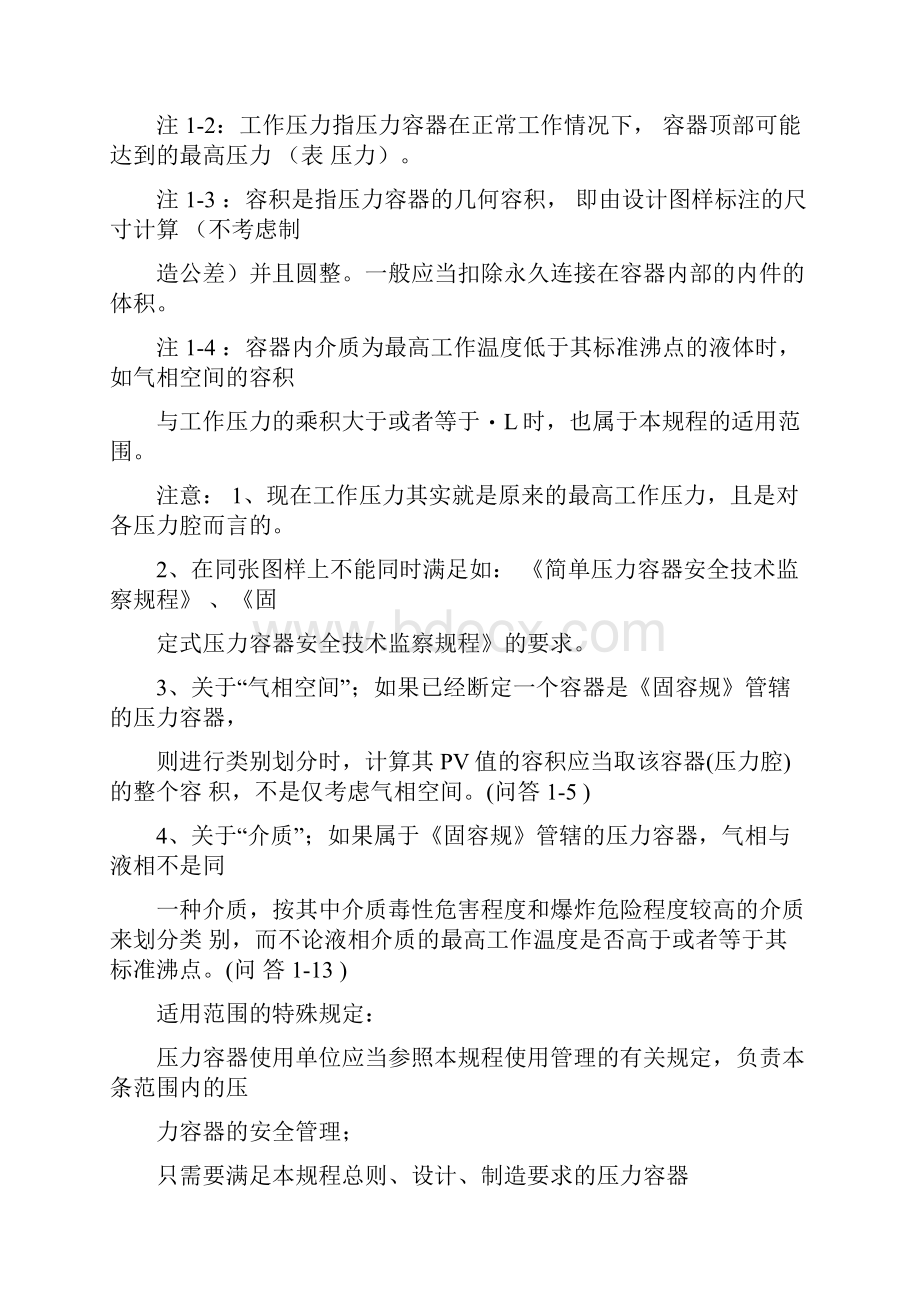 固定式压力容器安全技术监察规程.docx_第2页