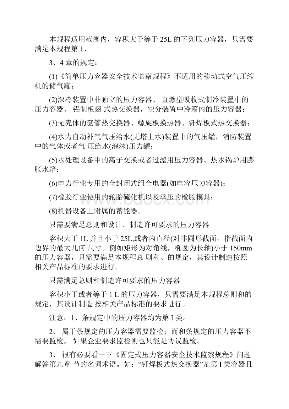 固定式压力容器安全技术监察规程.docx_第3页