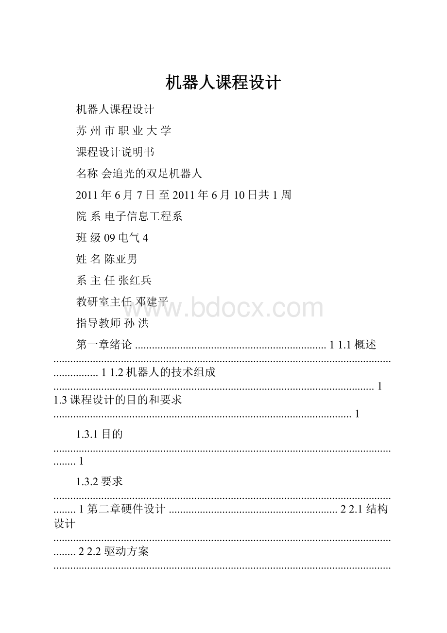 机器人课程设计.docx_第1页