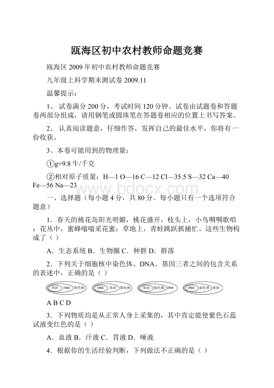 瓯海区初中农村教师命题竞赛.docx