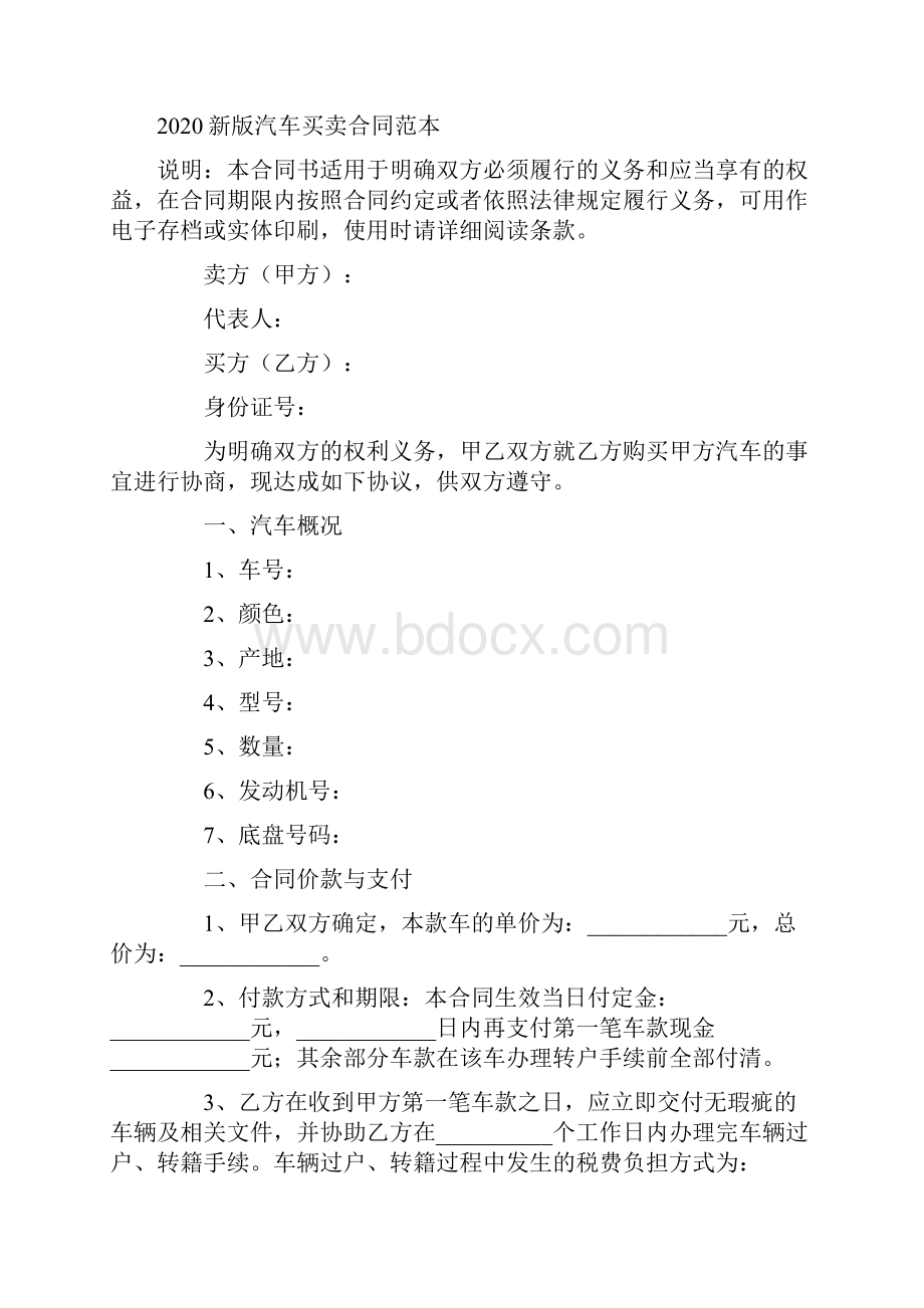 新版汽车买卖合同范本.docx_第3页