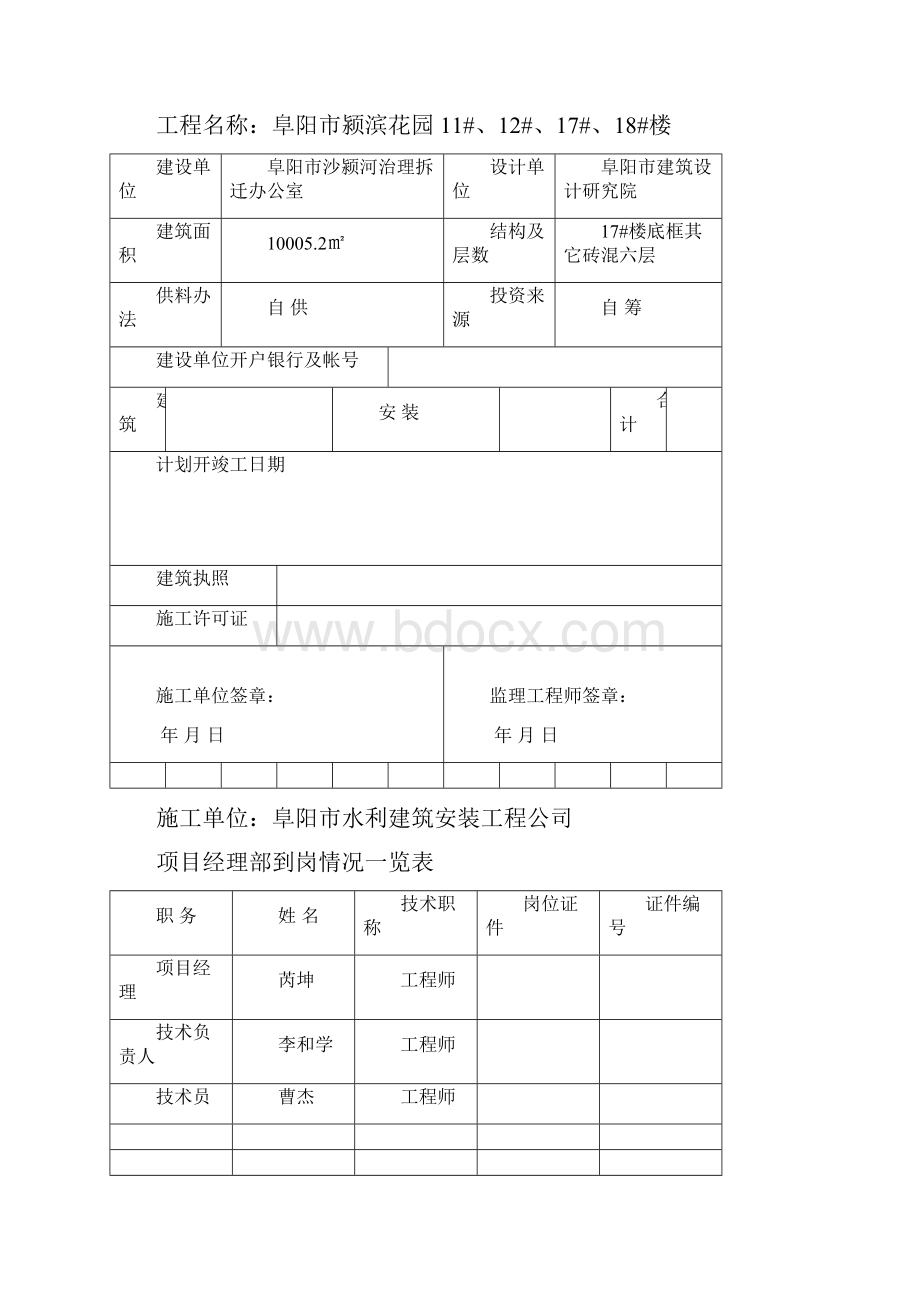 工程开工报审表及开工报告.docx_第3页