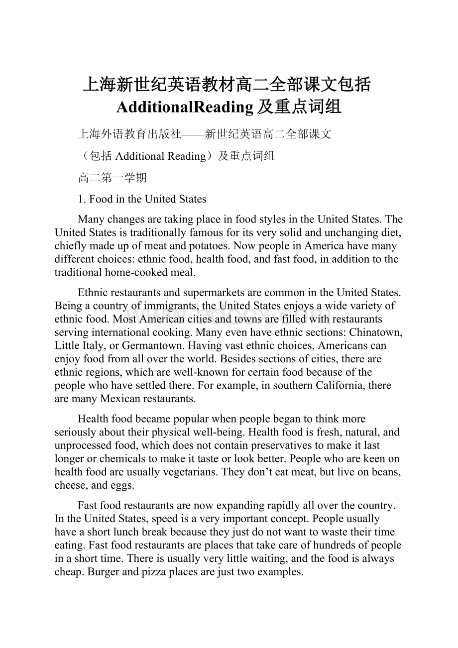 上海新世纪英语教材高二全部课文包括AdditionalReading及重点词组.docx