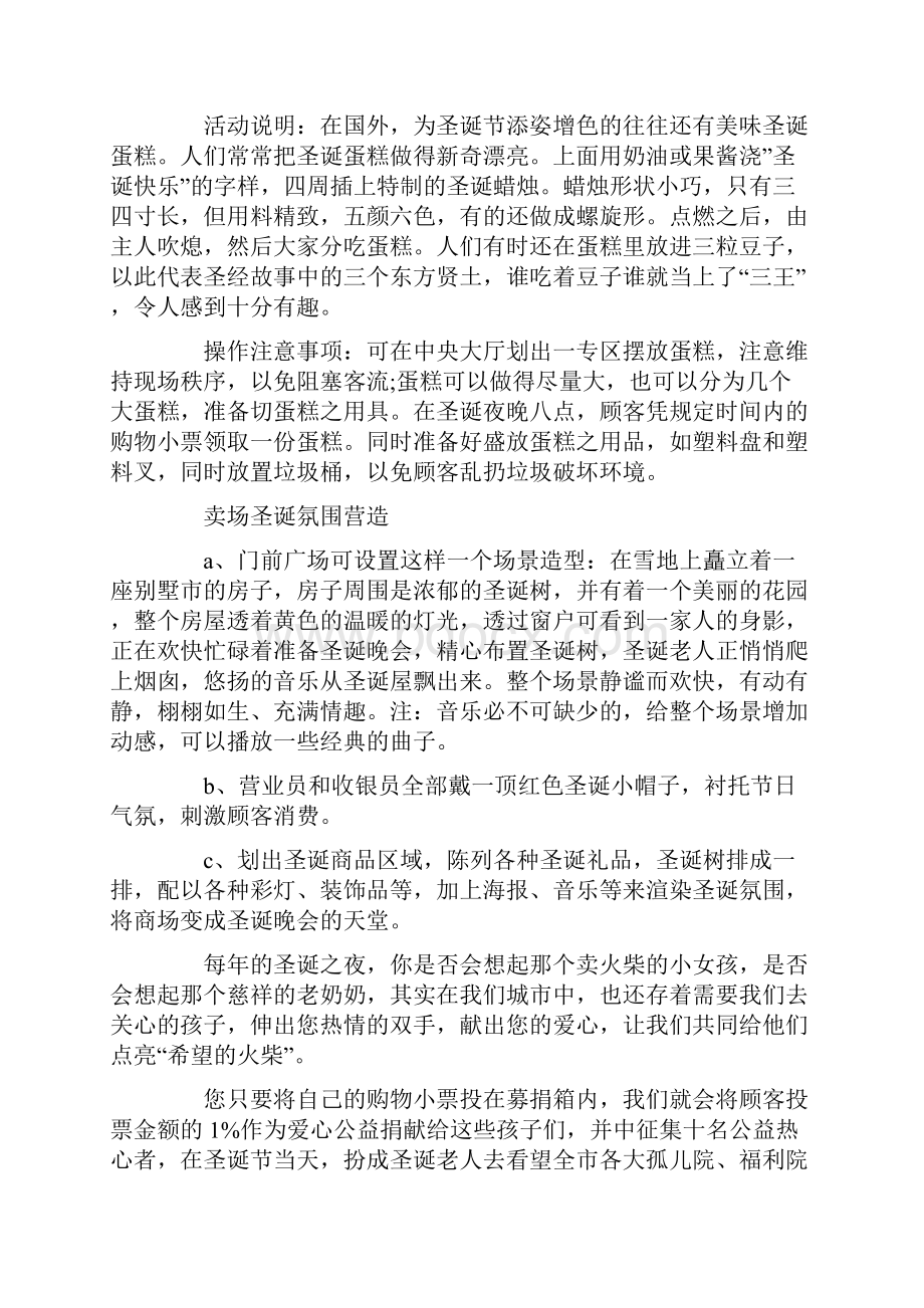 感恩节活动策划书汇总与慢病工作计划汇编.docx_第2页