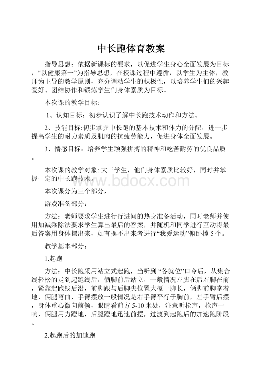 中长跑体育教案.docx_第1页