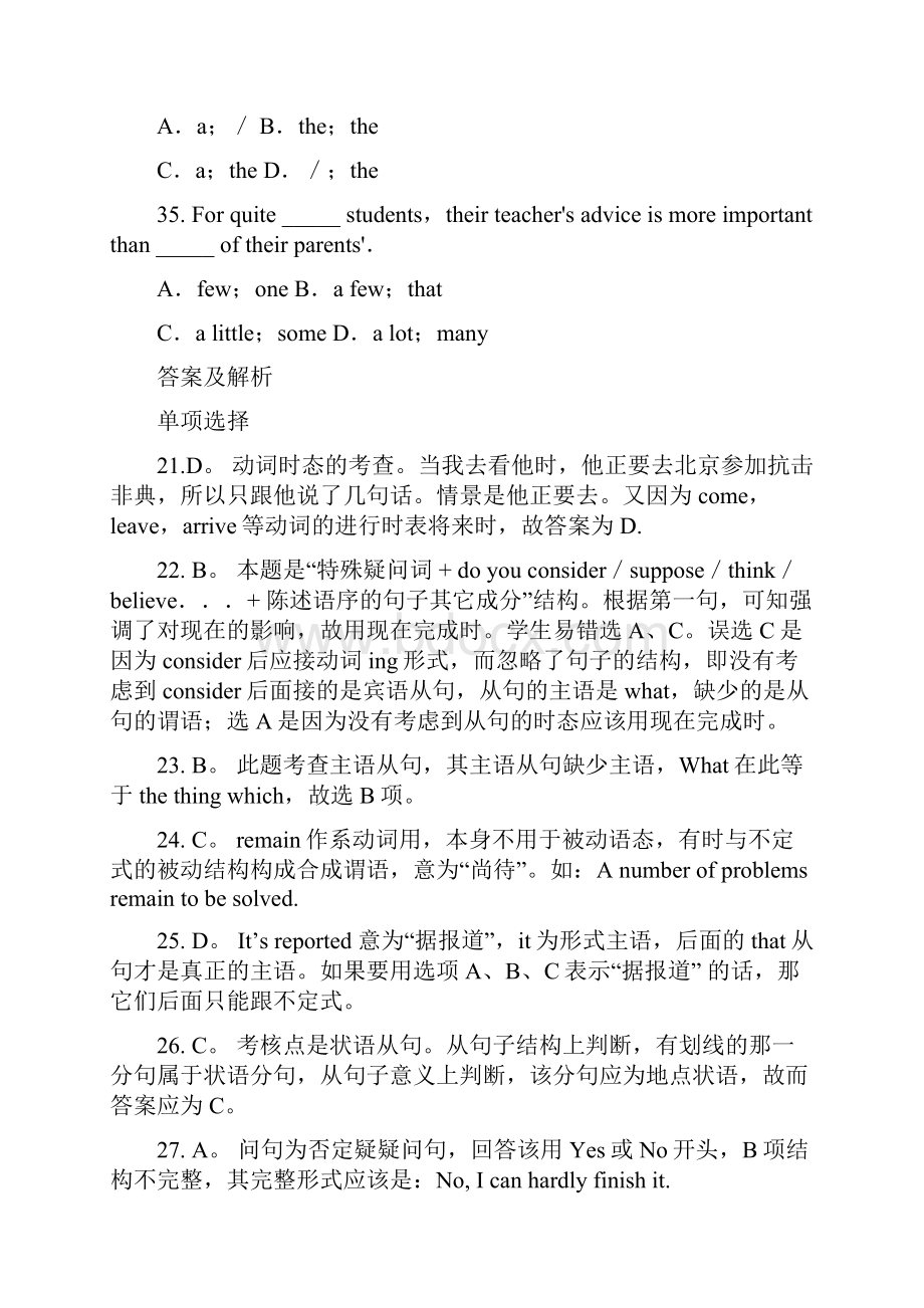 决战高考英语总复习单项选择题题库.docx_第3页