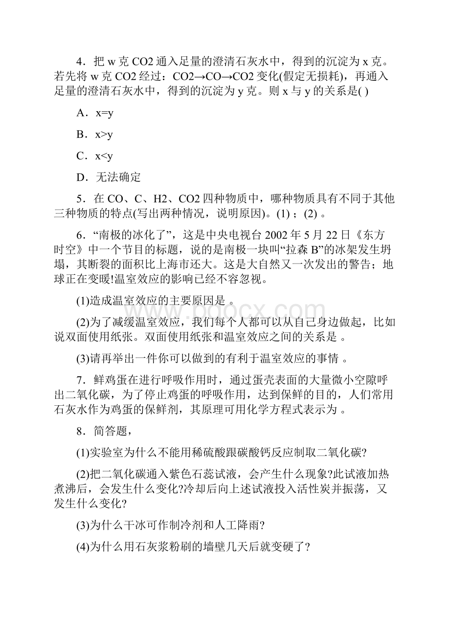 九年级化学二氧化碳和一氧化碳习题精选.docx_第2页