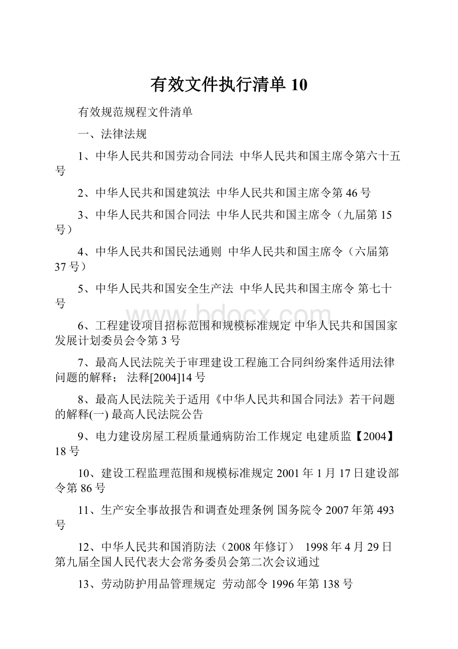 有效文件执行清单10.docx