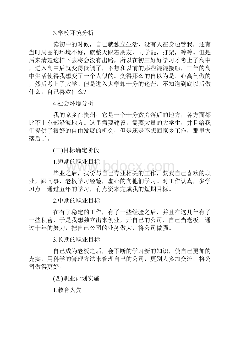 大学生职业生涯规划书3篇.docx_第3页