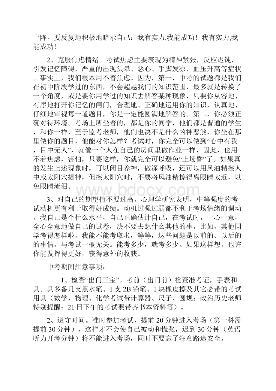 中考前动员会上的讲话.docx_第2页