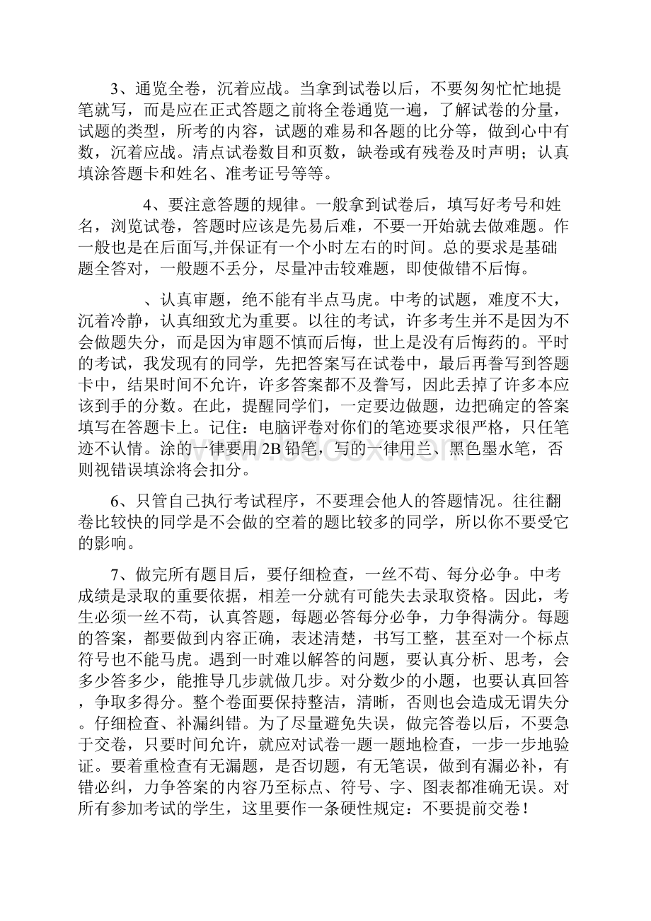 中考前动员会上的讲话.docx_第3页