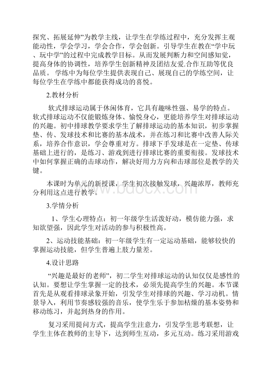 初二排球课单元教学计划.docx_第2页