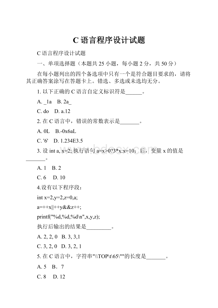 C语言程序设计试题.docx