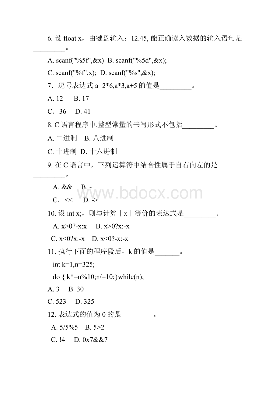 C语言程序设计试题.docx_第2页