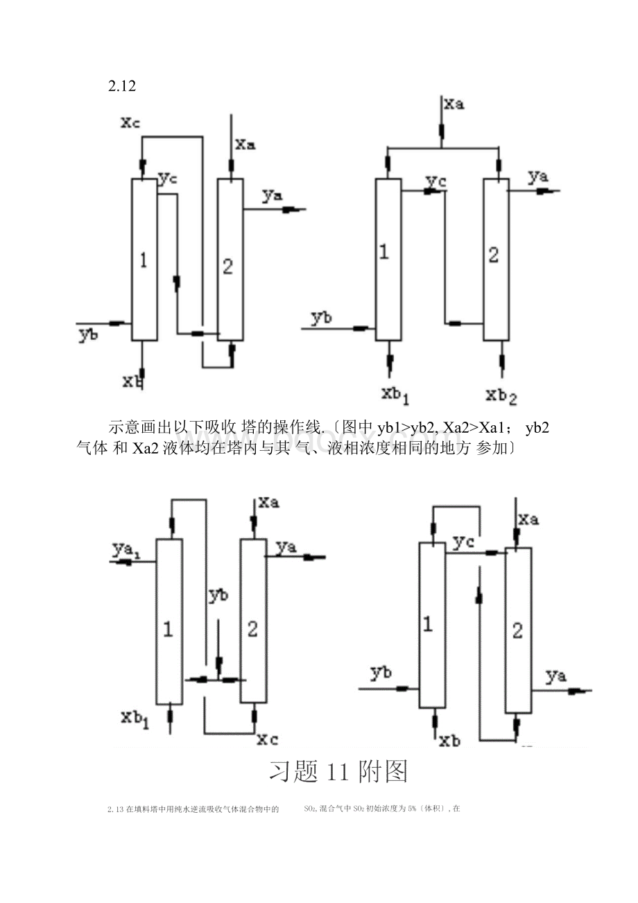 化工原理吸收题.docx_第3页