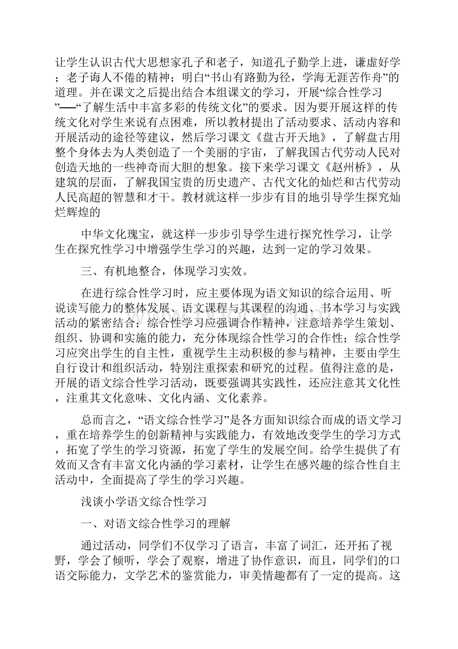 小学语文综合性学习体会精选多篇.docx_第2页