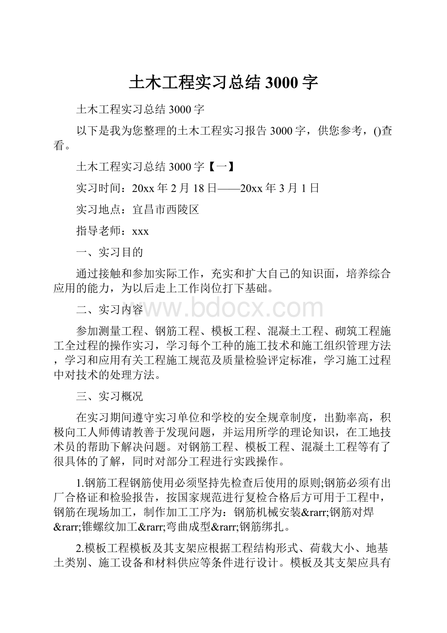 土木工程实习总结3000字.docx