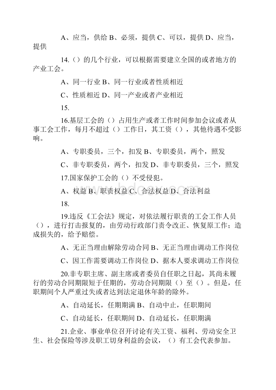 工会基础知识汇总.docx_第3页