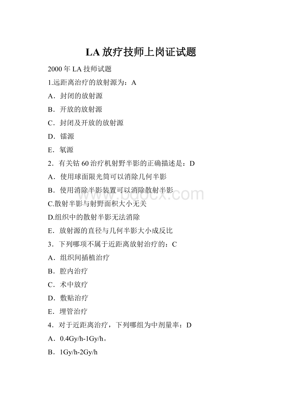 LA放疗技师上岗证试题.docx_第1页