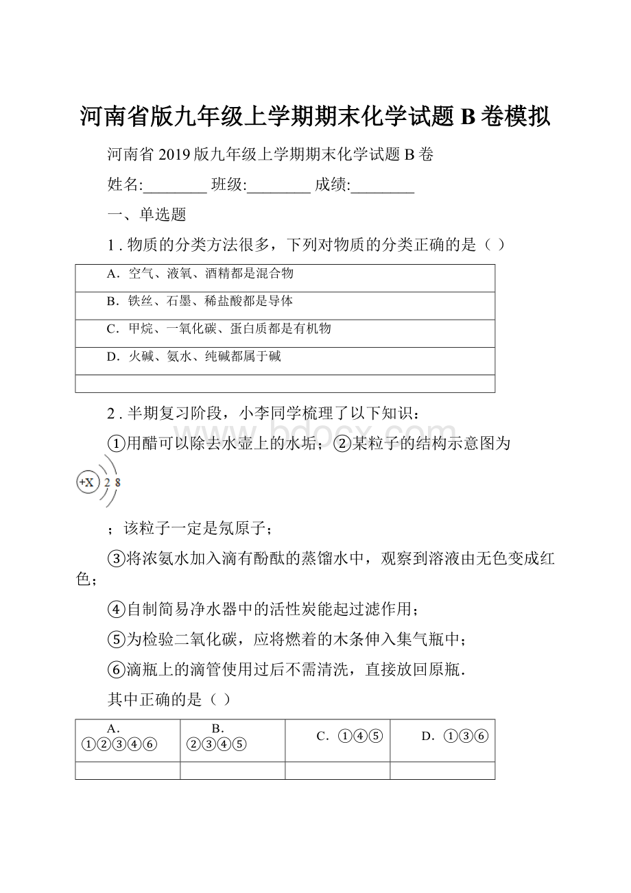 河南省版九年级上学期期末化学试题B卷模拟.docx