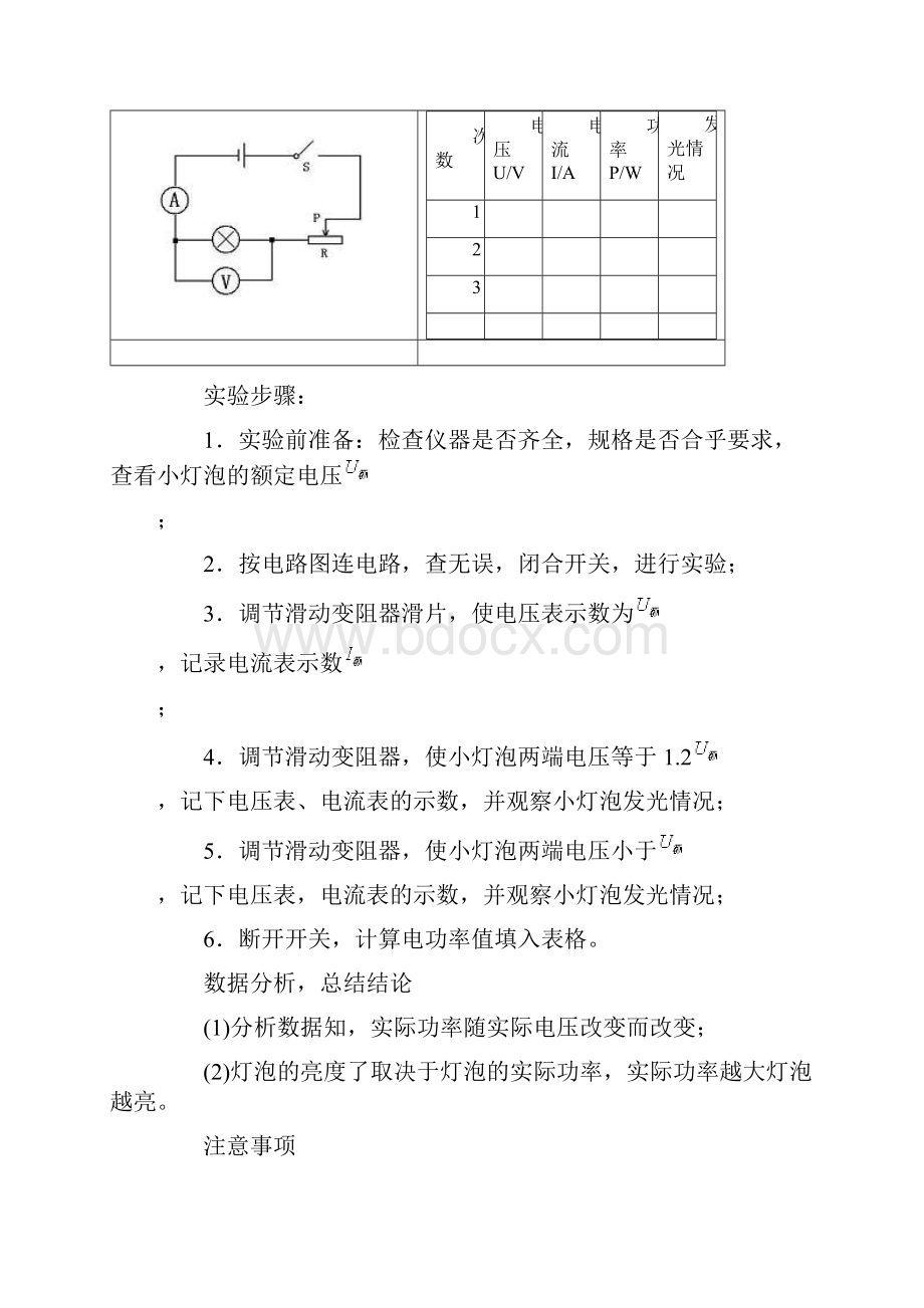 完整版测量小灯泡的电功率原理及习题练习含答案.docx_第2页