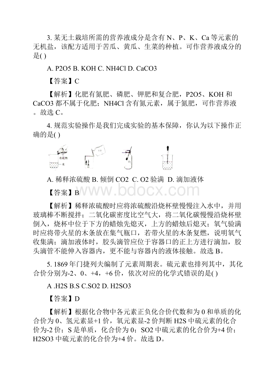 山西省中考化学试题及答案解析真题.docx_第2页