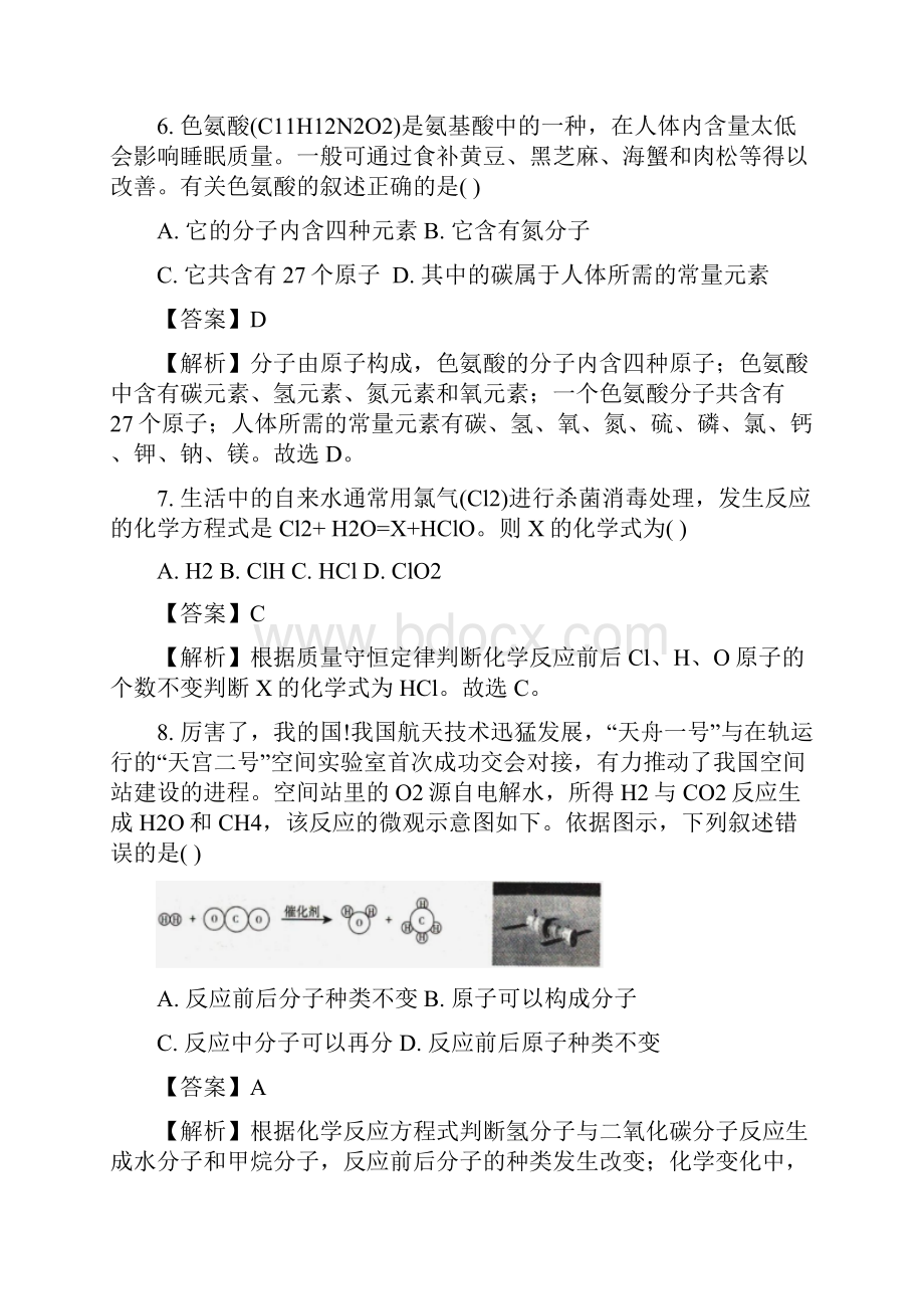 山西省中考化学试题及答案解析真题.docx_第3页