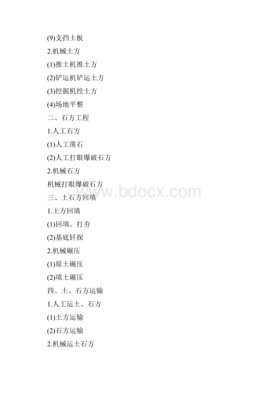 江西省建筑工程消耗量定额及统一基价表.docx_第2页