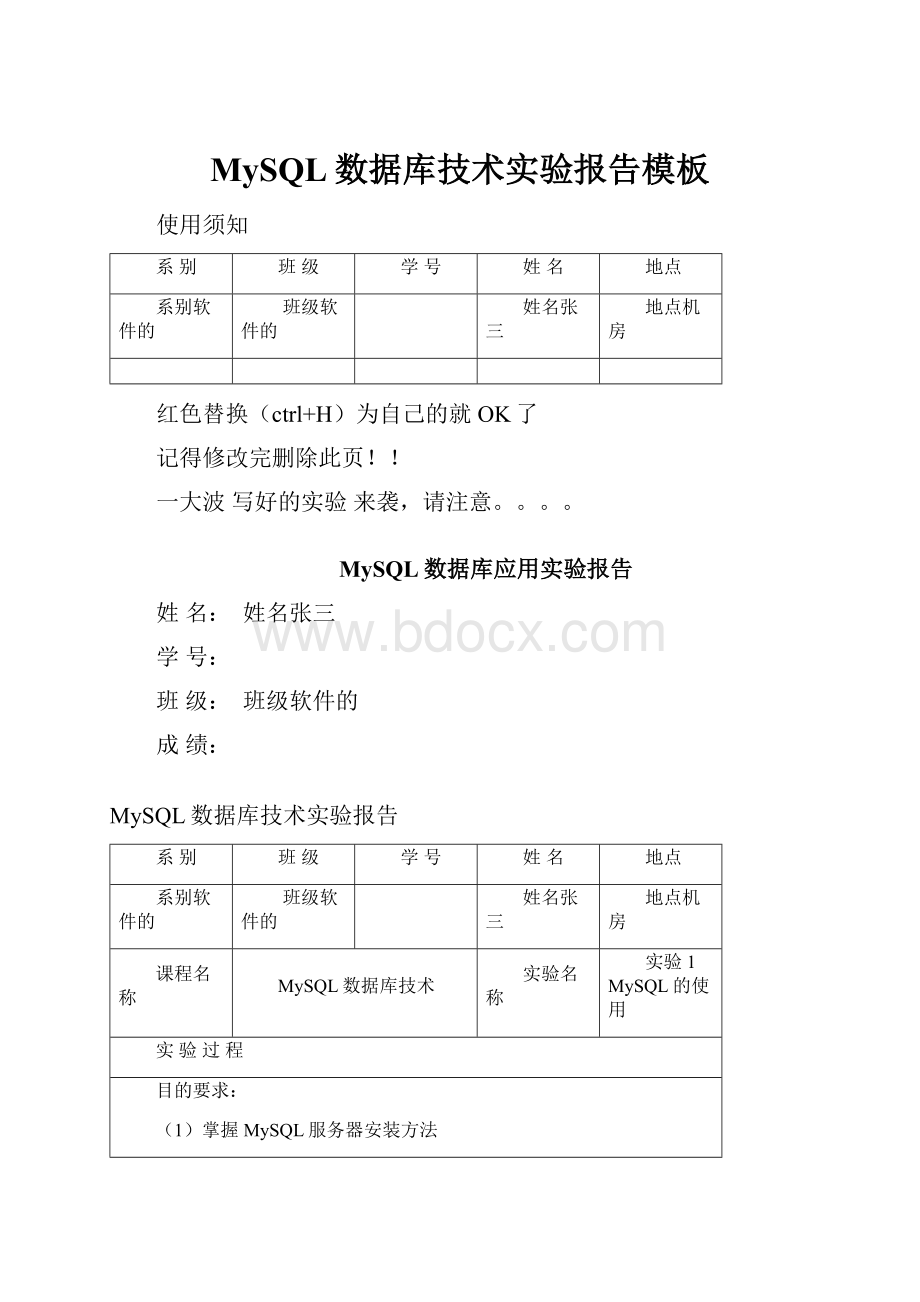 MySQL数据库技术实验报告模板.docx_第1页