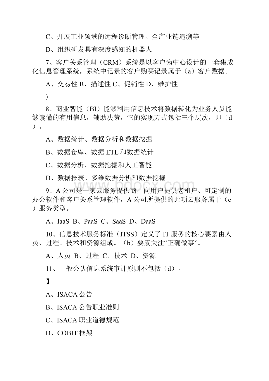 上半年系统集成项目管理工程师真题及答案ampm.docx_第2页