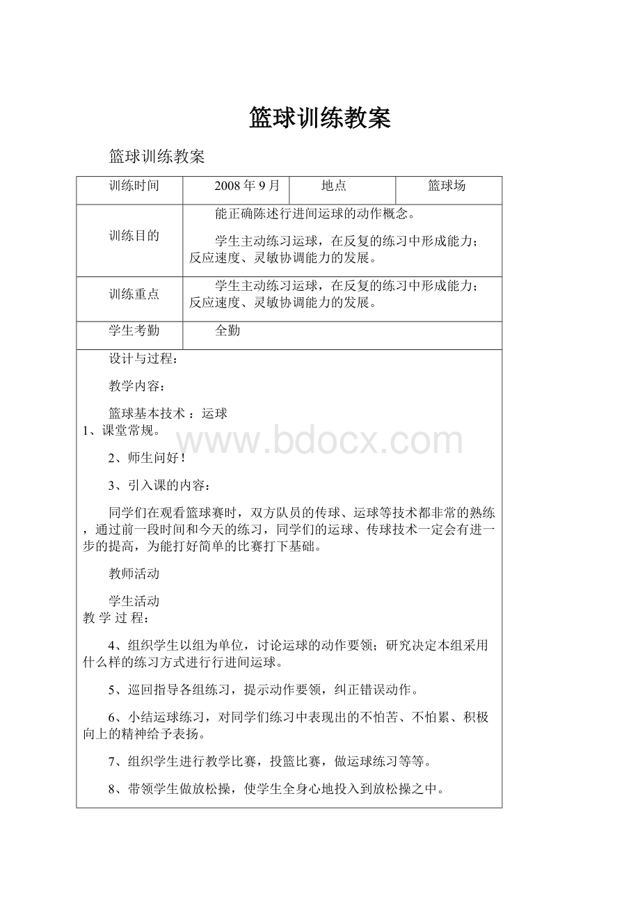 篮球训练教案.docx_第1页