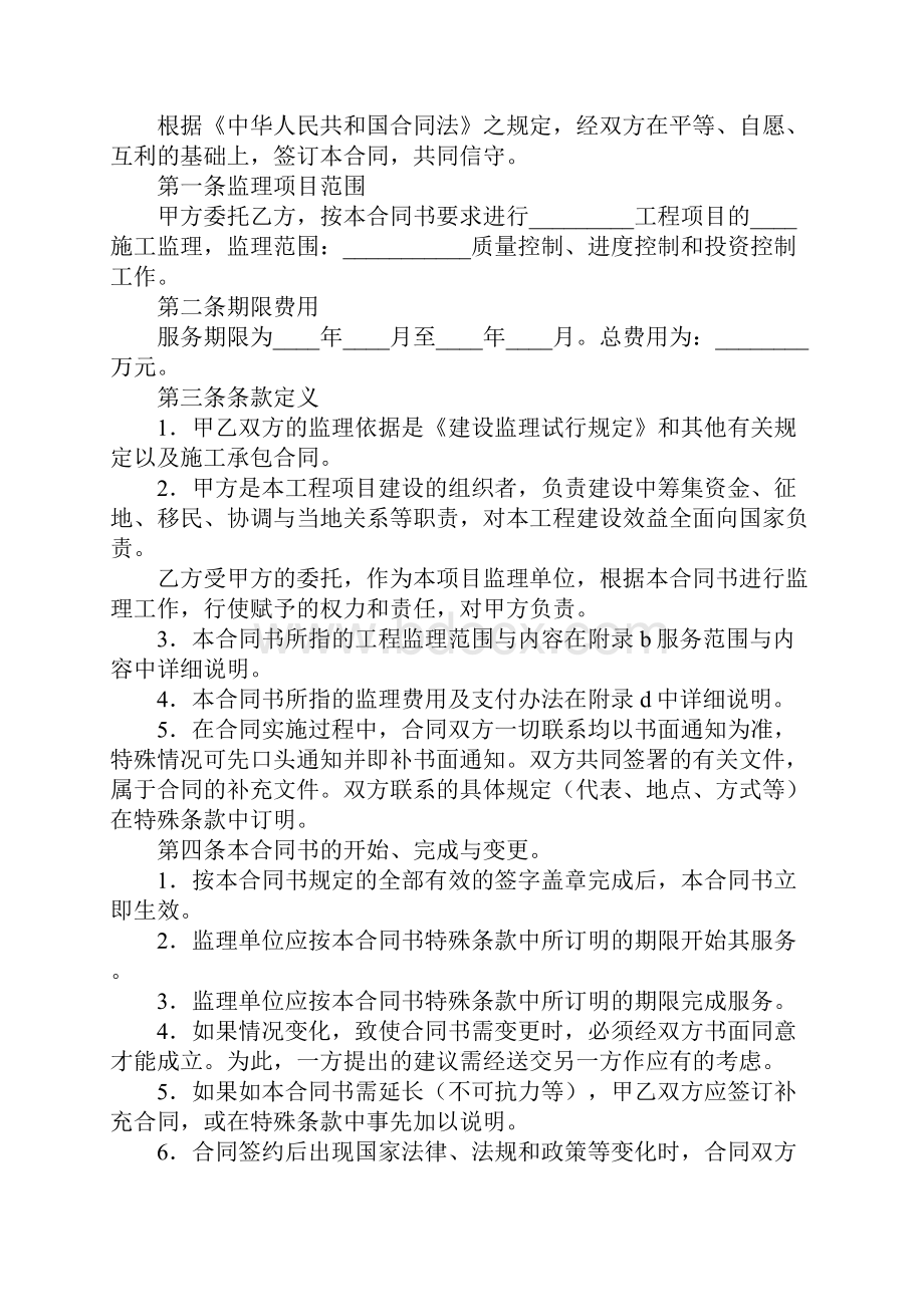 工程建设监理委托合同范文标准版本.docx_第2页