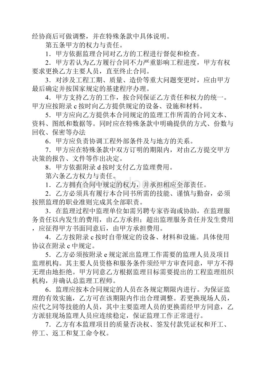 工程建设监理委托合同范文标准版本.docx_第3页