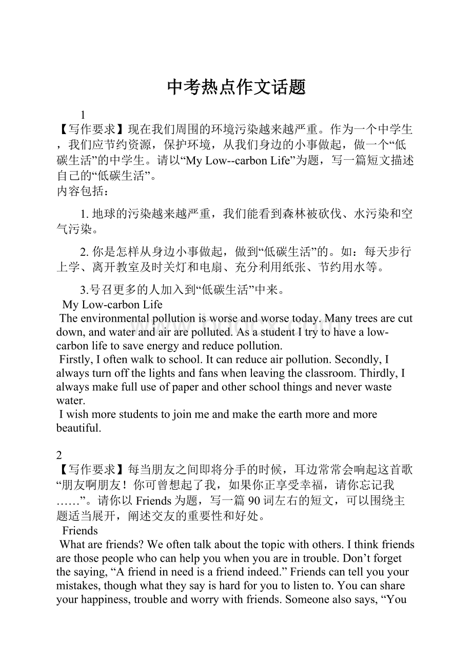 中考热点作文话题.docx