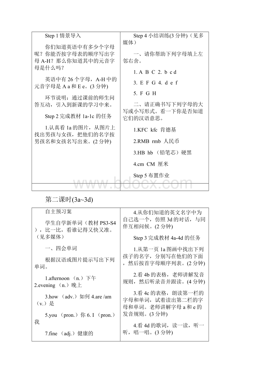 最新人教版初中英语七年级上册精品导学案Starter Units可打印.docx_第3页