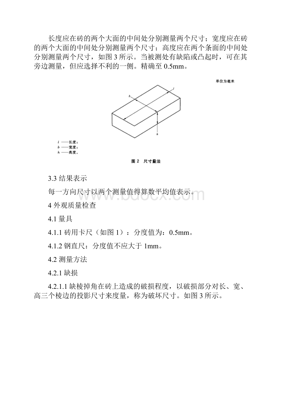 砌墙砖检验方法.docx_第2页