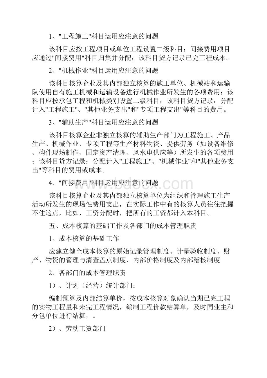 计算建筑工程项目成本核算方法.docx_第3页