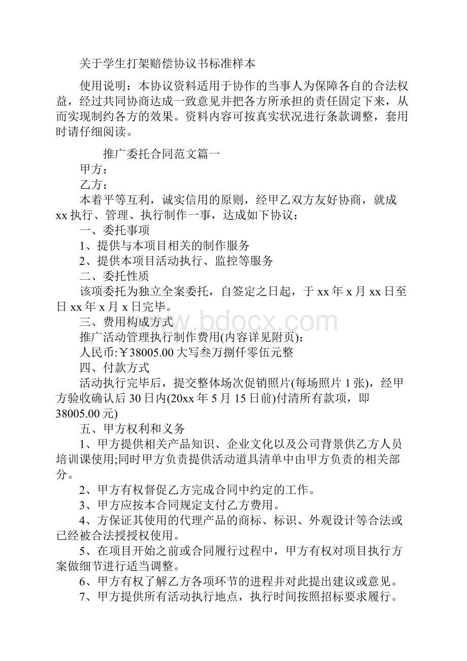 关于学生打架赔偿协议书标准样本.docx_第2页