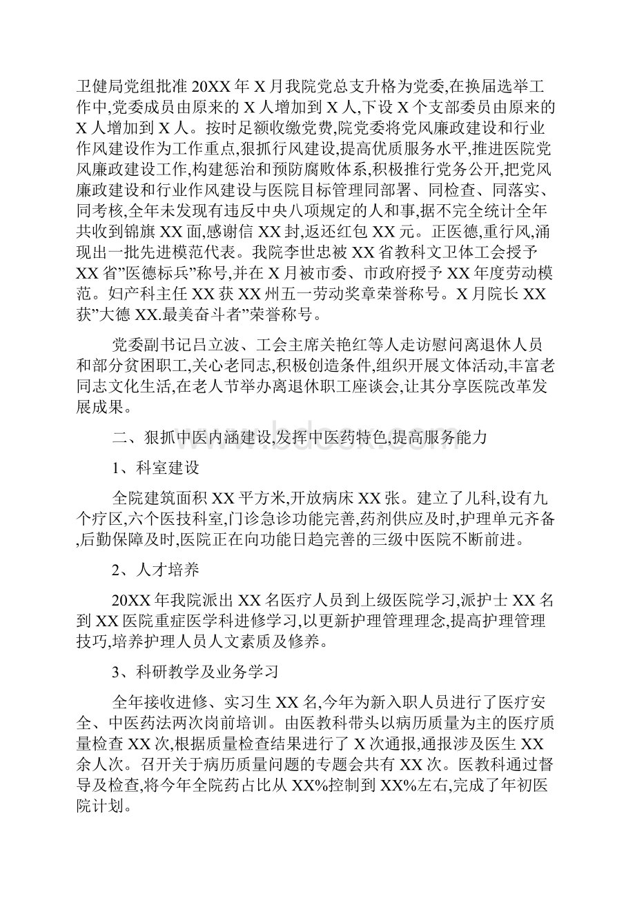 医院工作总结和明年工作计划最新合集.docx_第2页