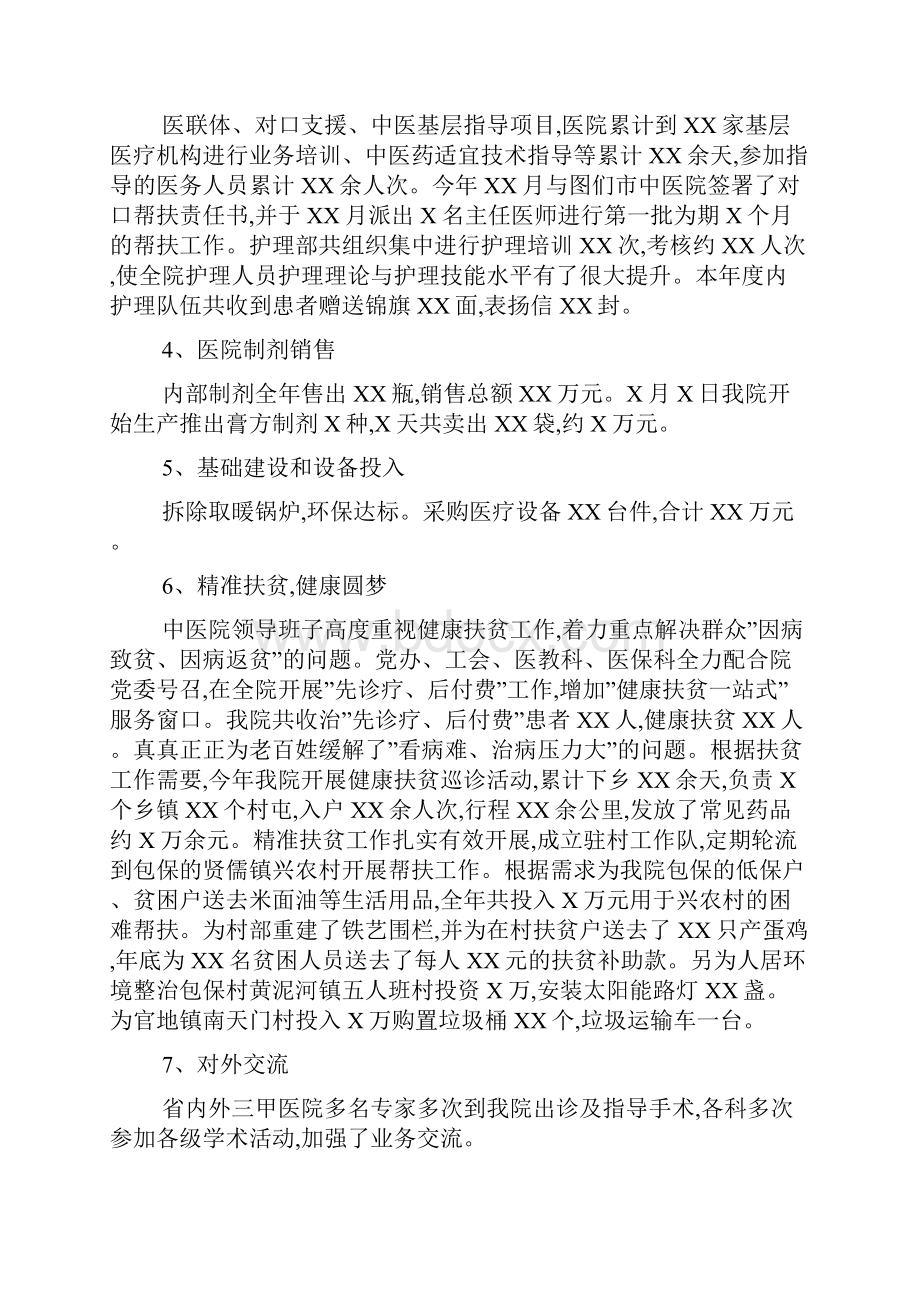 医院工作总结和明年工作计划最新合集.docx_第3页